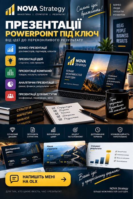 Презентації PowerPoint під ключ | Бізнес | PDF | PPTX