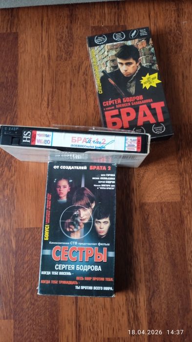 Видеокассета  Брат, Брат -2, Сёстры,