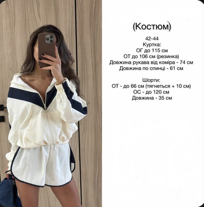 Костюм-двійка з куртки та шортів