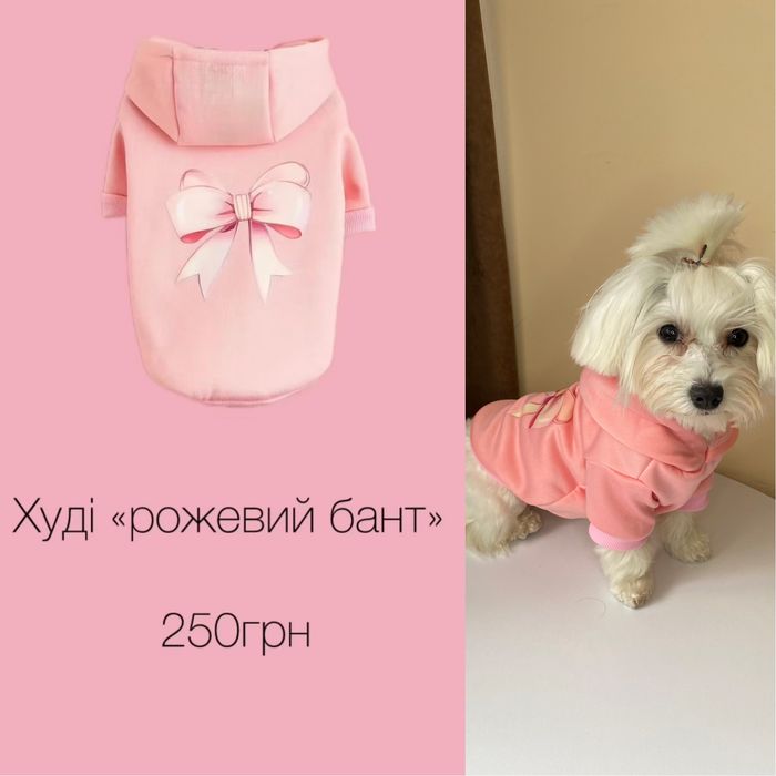 Худі для собаки/кофта для собаки