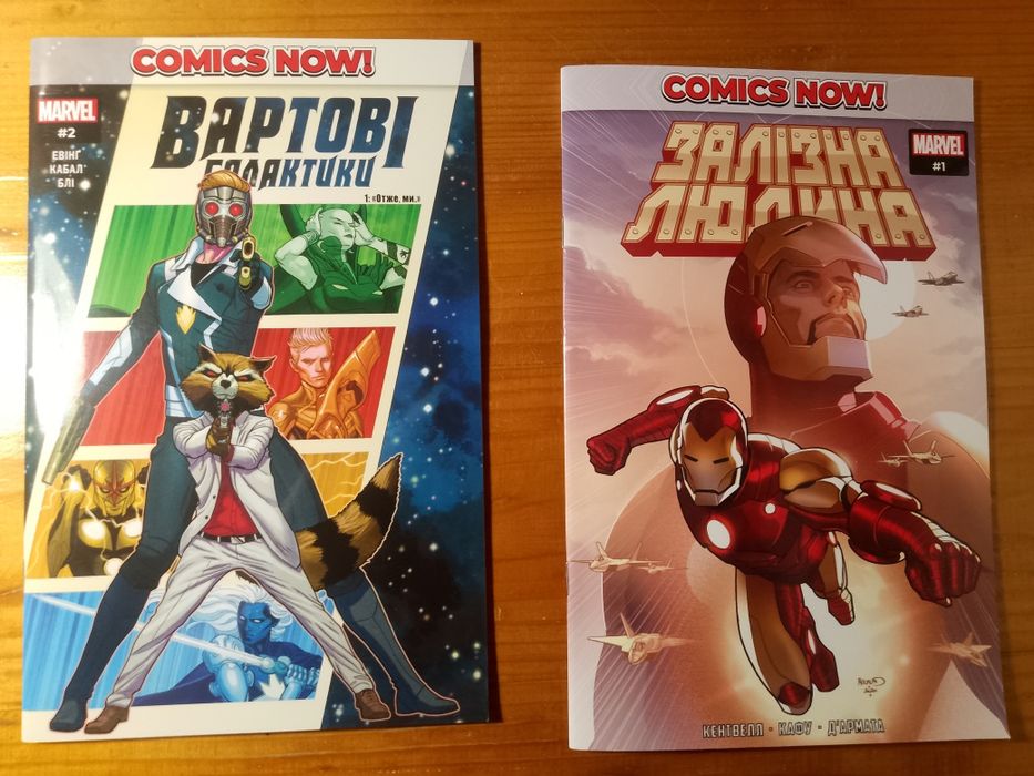 Ексклюзивні комікси Marvel × АТБ: Залізна Людина, Вартові Галактики (Ідеальний стан)