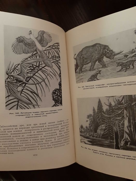 Обручев Занимательная геология 1961 Академия наук