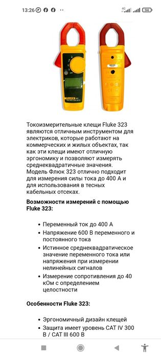 Токовые клещи Fluke