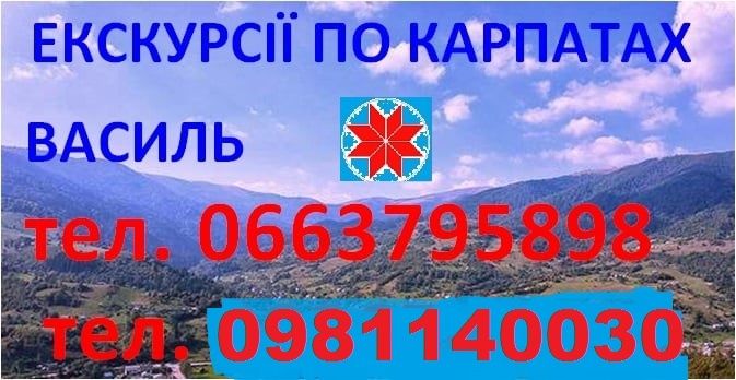 Гора Костел гід, екскурсовод на Костел , пішохідний похід на Костел , тури на гору Костел, екскурсія на Костел, гід Говерла, екскурсія на Говерлу