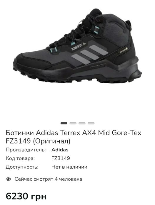 Черевики adidas Terrex AX4 Mid GORE-TEX оригінал