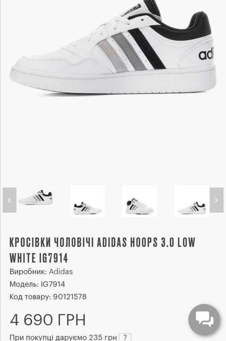 Оригінал. 29 см. кросівки чоловічі adidas hoops 3.0 low white ig7914
