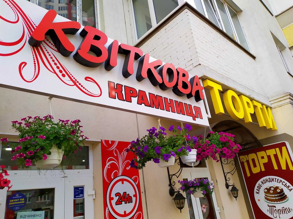 Объемные буквы, Лайтбокс, Вывеска, Наружная реклама: 1 800 грн. - Інше ...