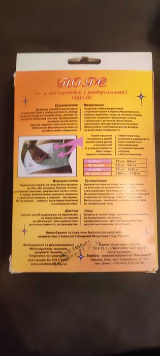 Бандаж ( пояс) для вагітних