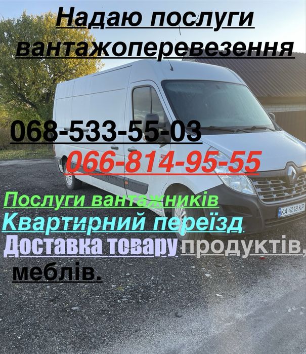 Вантажні перевезення по Україні Довга база авто