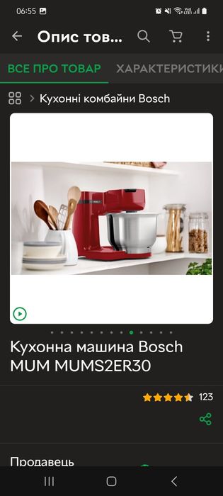 Кухонна машина Bosch
