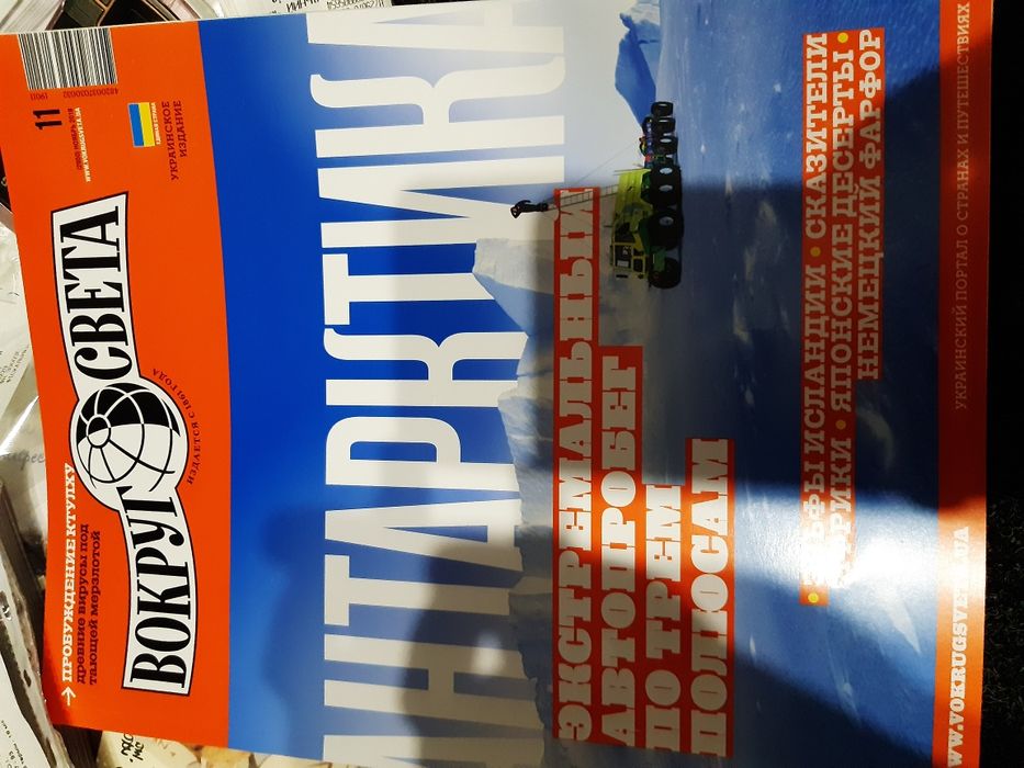 Журнал Вокруг света