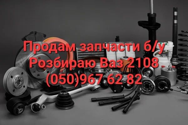 Продам кузов ваз 2108 червоний