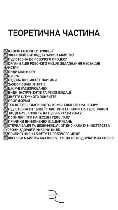 Навчання манікюр і педикюр