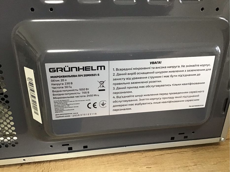 Мікрохвильова піч 20MX921-5 GRUNHELM 20л