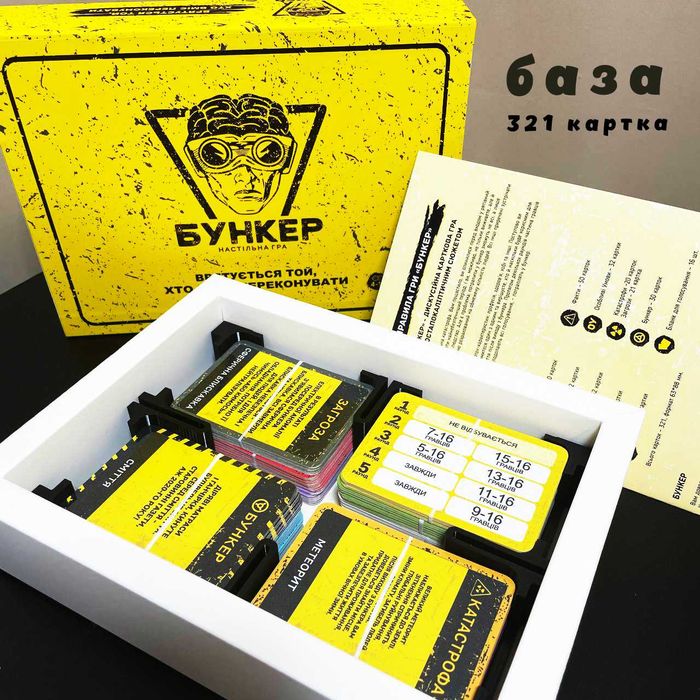 Бункер настільна гра Українською | Бункер 3.2 дискусійна гра + ДОП