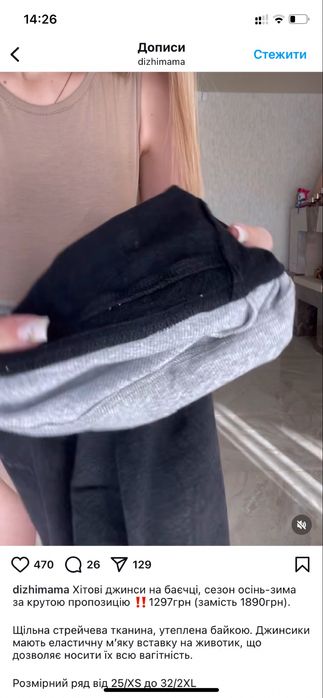 Утеплені джинси для вагітних