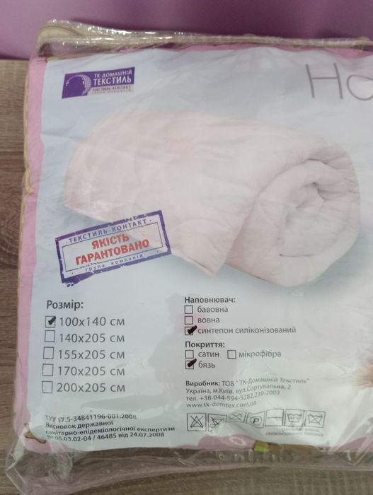 Нова дитяча ковдра Homeline 100×140 см | Бязь | Силіконізований наповнювач
