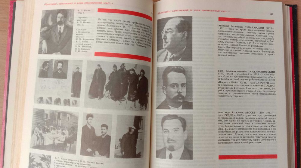 Книга «ФАКЕЛ 1990. Историко-революционный альманах»