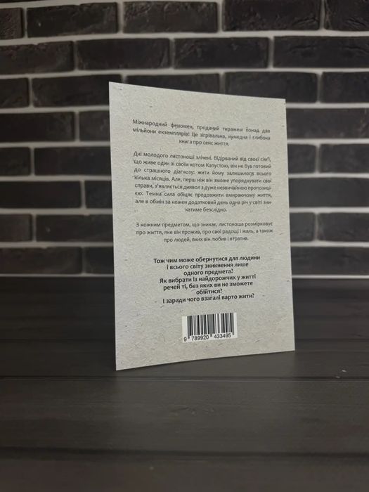Генкі Кавамура - Якщо всі кішки в світі зникнуть (Укр.мова)