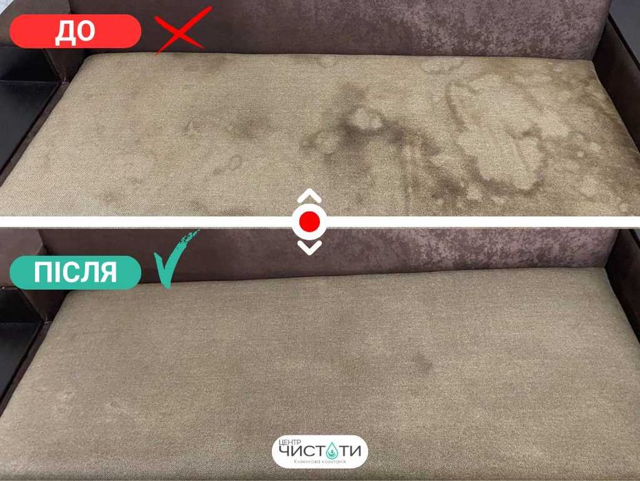 Універсальна Хімчистка Меблів у Черкасах: дивани, матраци та крісла