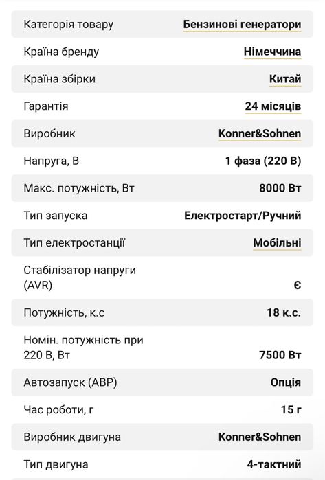 Бензиновий генератор 8кв