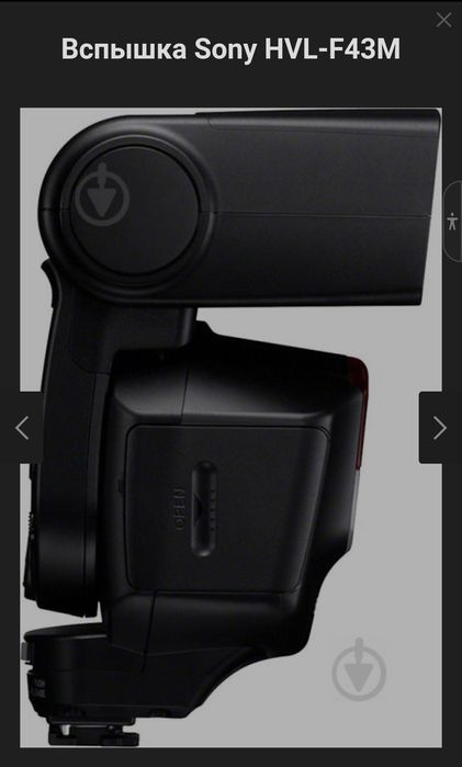 Вспышка Soni HVL-F43AM
