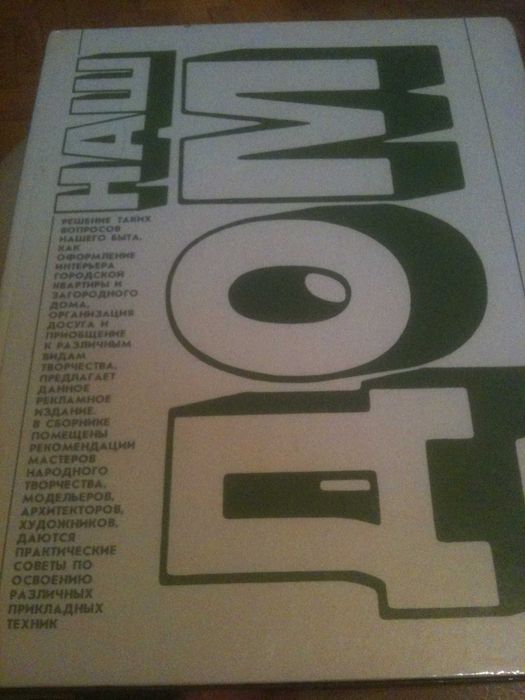 интерьер дизайн витраж керамика вязание шитье рукоделие Редкая книга