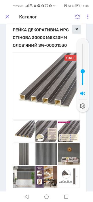 Декоративна рейка стінова