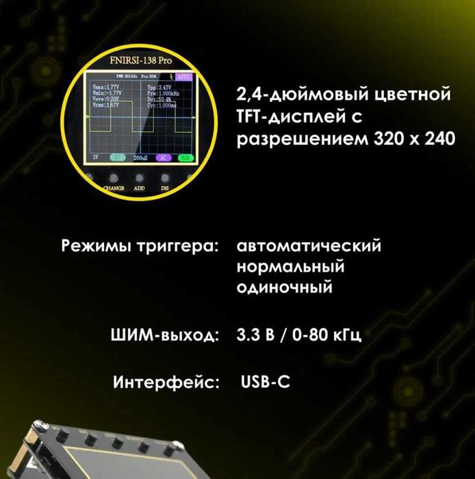 Цифровий кишеньковий осцилограф FNIRSI-138 PRO 200 кГц 2.4 «