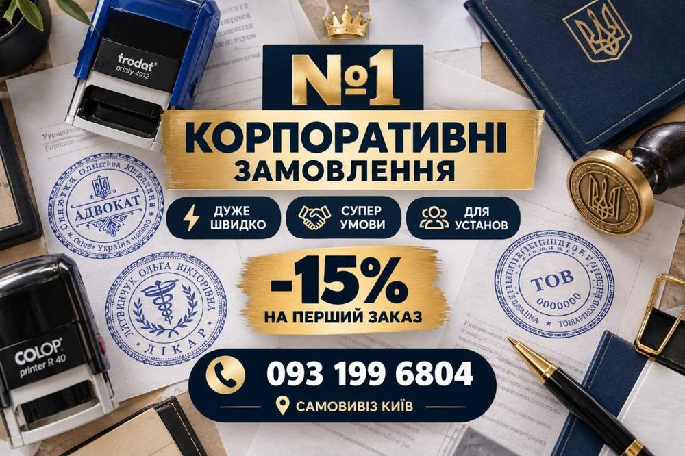 ПЕЧАТКИ ШТАМПИ для ФОП ТОВ ‼️Печати штампы на заказ УФ печать/ Изготовление печатей Печать Штамп/ Київ / Гарантія / Trodat Colop