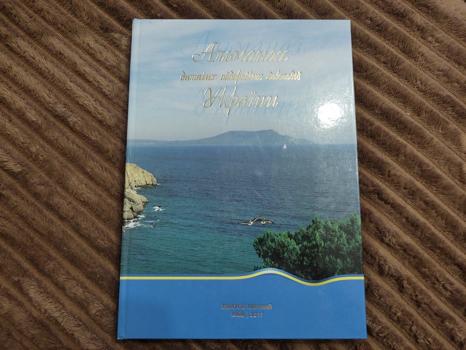 Альманах дитячих оздоровчих закладів України