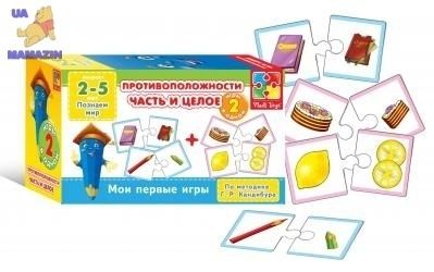 Гра протилежності/ частина- ціле Vladi toys