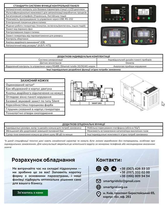 Генератор дизельний 48 кВт ном потужність, 66 кВА (Perkins)