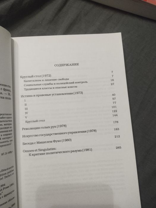 Мішель Фуко. Інтелектуали та влада. Частина 2 (російська)