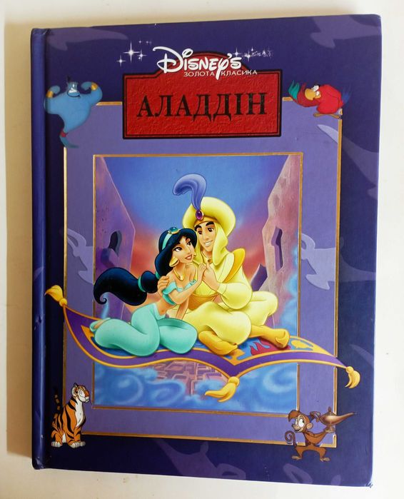 Сказки Диснея. 22 кн.