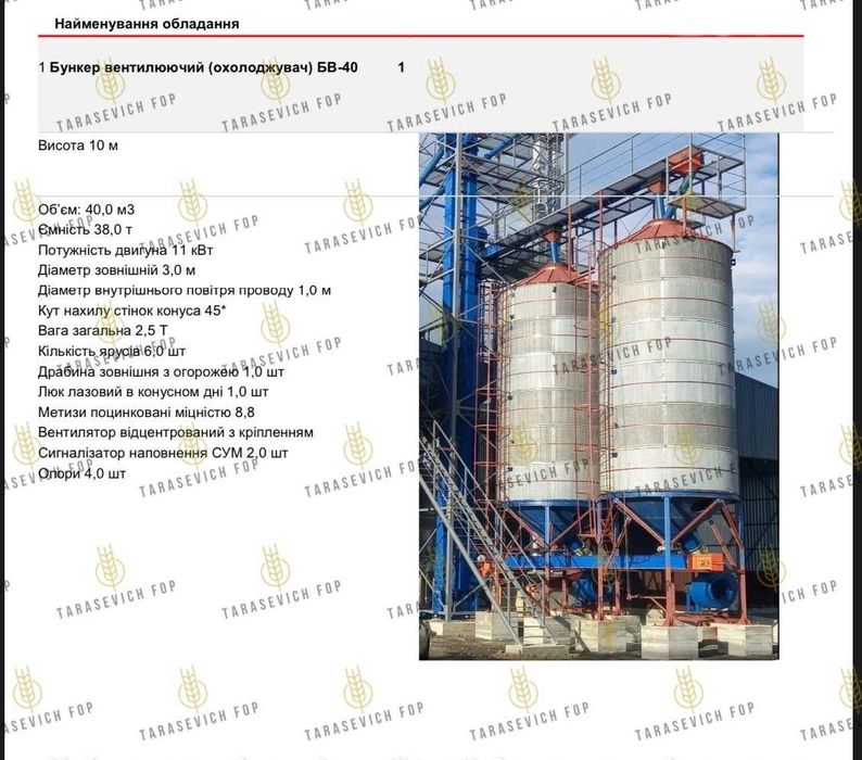 Бункер вентильований ОБВ-25/40 + охолодження зерна + монтаж