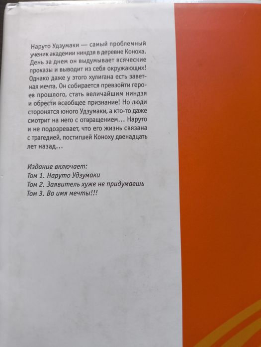 Книга Наруто Масаси Кисимото книга 1