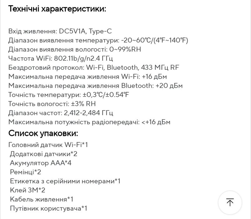 WiFi-Метеостанція з двома бездротовими датчиками