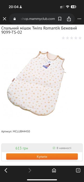 Спальний мішок дитячий