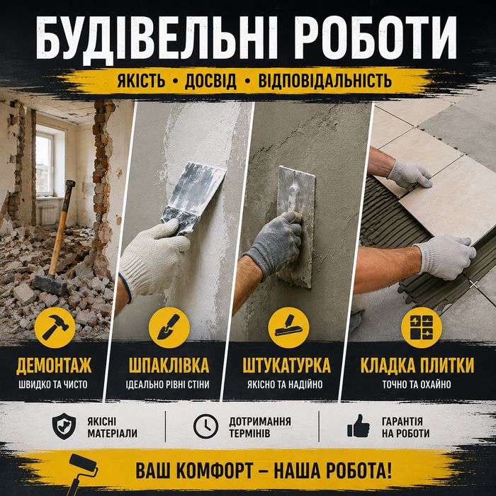 Кладка плитки , демонтаж