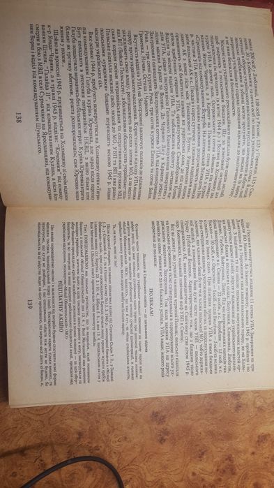 П.Мірчук "Українська повстанська армія" 1942-1952 р.