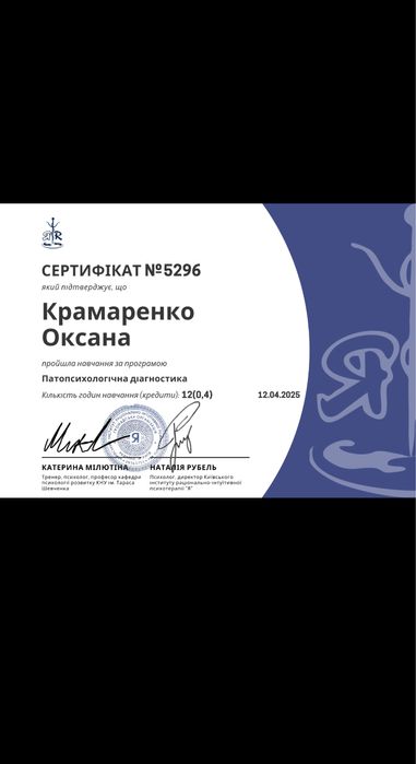 Практичний психолог