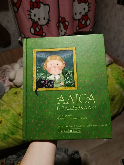 Льюис Кэрролл. Алиса в Зазеркалье