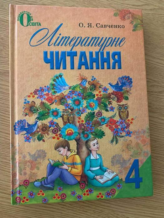 Підручник "Літературне читання"