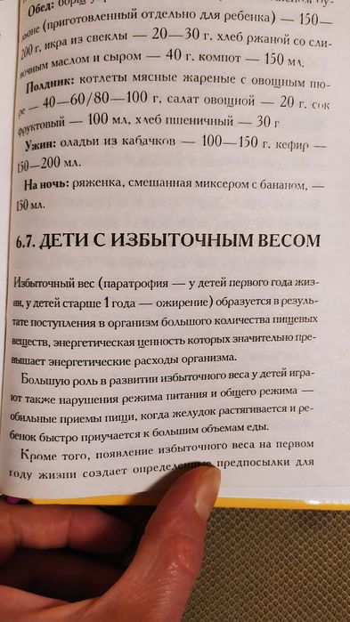 Здоровое питание 0-3лет, Яловчук