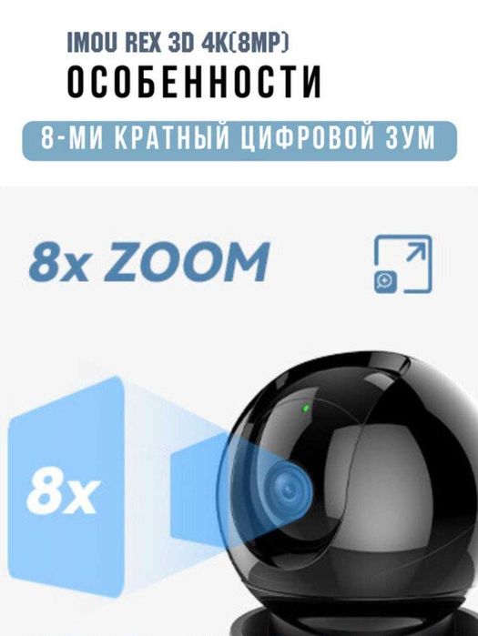 Поворотная WI-FI камера Imou REX 3D 4K (8MP, IPC-TA86HP)