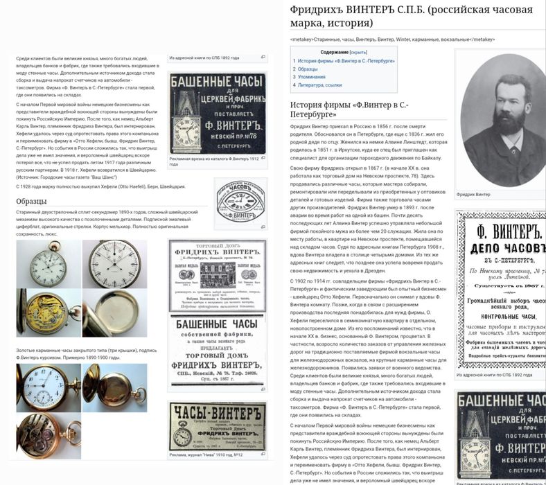 Часы Марьяж "F.WINTER" Фридрих Винтерь царизм