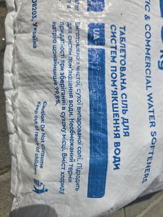 Сіль таблетована.