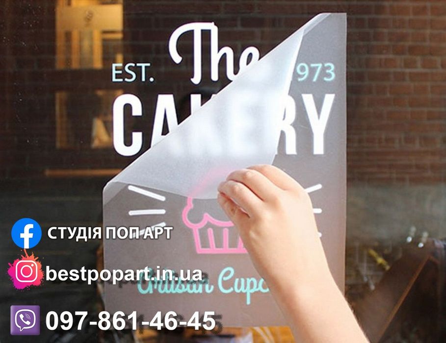 Наклейки з вологостійкої плівки -пишіть на вайбер