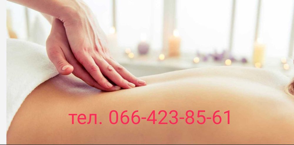 Масаж у вас вдома.